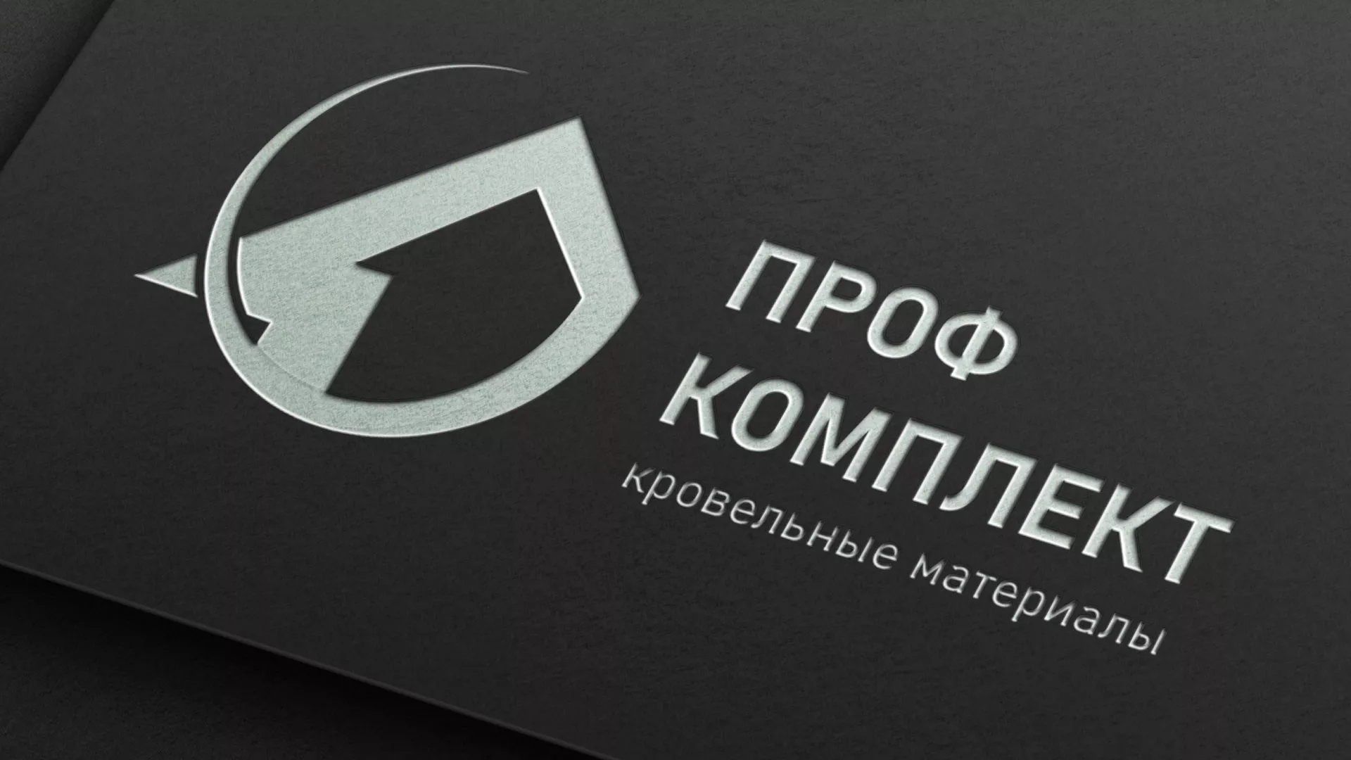Разработка логотипа компании «Проф Комплект» в Нововоронеже
